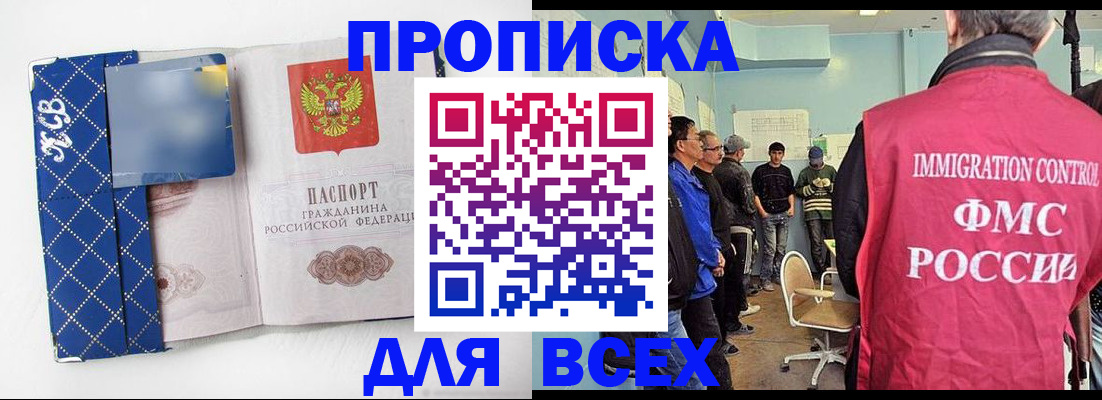 прописка в Дятьково